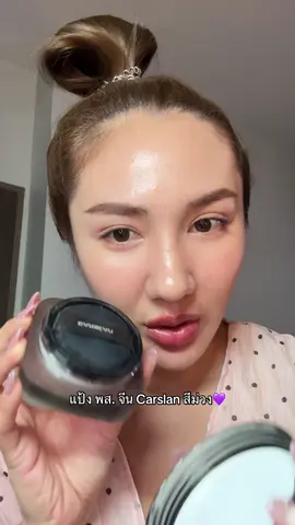 หน้ามัน หน้าเหลือง คือเอาอยู่ ค่ดชอบบ! #แป้งคุมมัน #แป้งฝุ่น #หน้ามัน #ป้ายยาบิวตี้ 