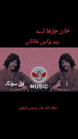 #attaullahkhanesakhelvi  #attaullahkhanesakhelvi 