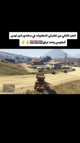 #usa #العراق #تفليش #iraq #لوس_انجلوس 