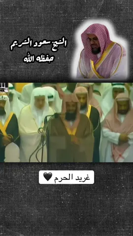 الشيخ سعود الشريم حفظه الله ورعاه تلاوة خاشعة #سعود_الشريم #coran #france 