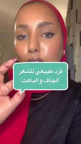 عن نفسي استخدمه مرتين بالشهر ونتائجه حلوة #فرد_الشعر #فرد_طبيعي #قناع_الشعر #خلطات_طبيعية #tiktokviral 