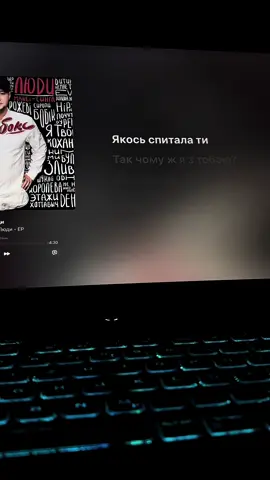 Люди ❤️‍🔥 #текстпесни #song #українськамузика 