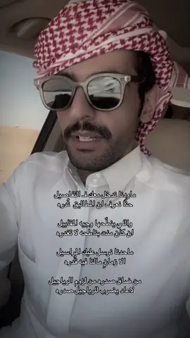 #عبدالاله_بن_رقعان @عبدالإله بن رقعان 📿 #اكسبلور #شعر_وقصائد 