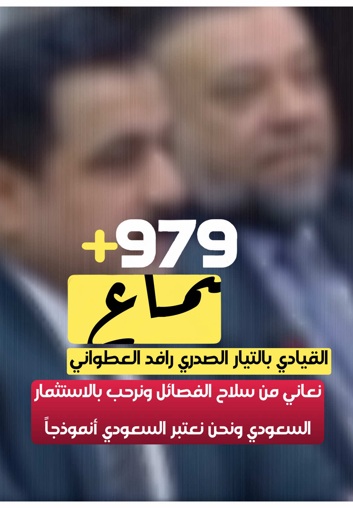 القيادي بالتيار الصدري رافد العطواني : نعاني من سلا …  الفصـ …  ونرحب بالاستثمار السعودي ونحن نعتبر السعودي أنموذجاً
