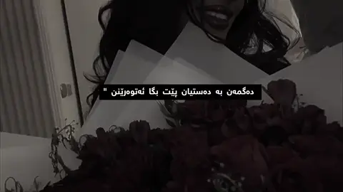 دەگمەن بە🤎. #foryou #foryoupage #fyy #acc 