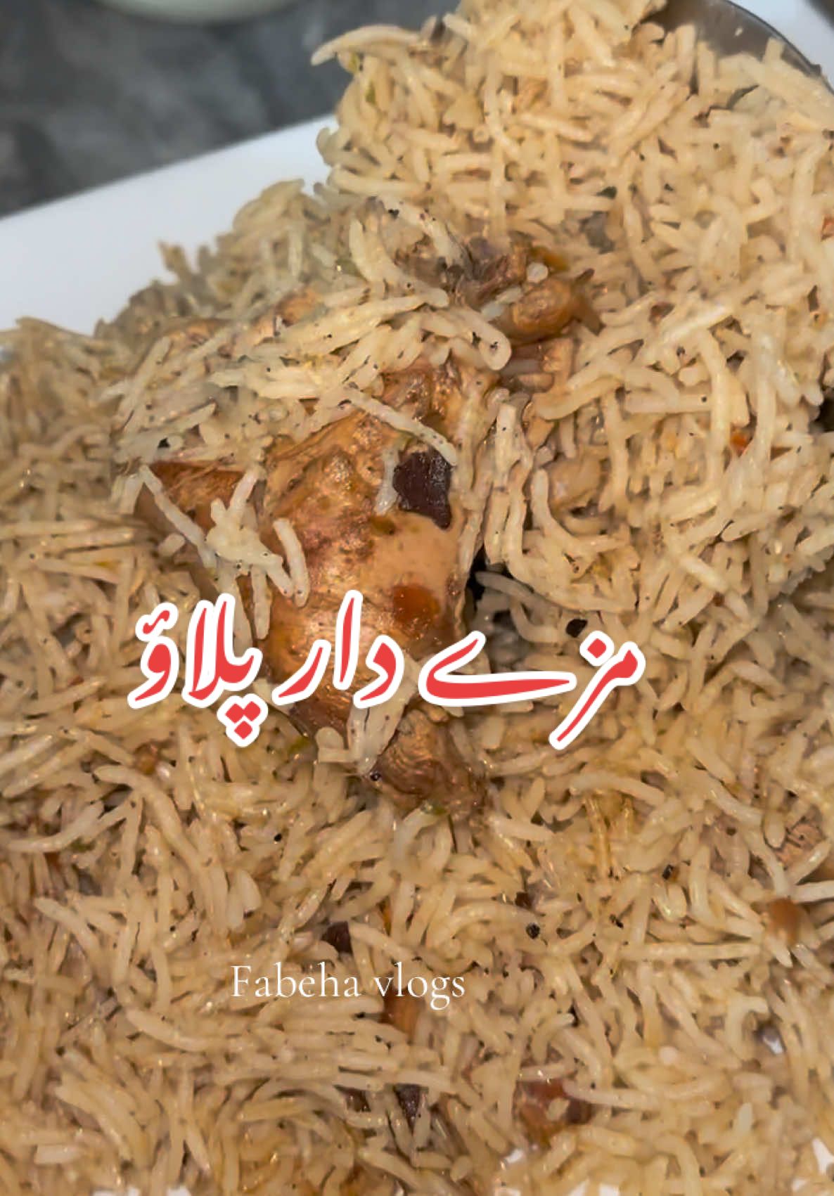 مزے دار پلاؤ 🍽 😋🥂 #viral #fouryou #fyp #pakistanfood #chickenpulao 