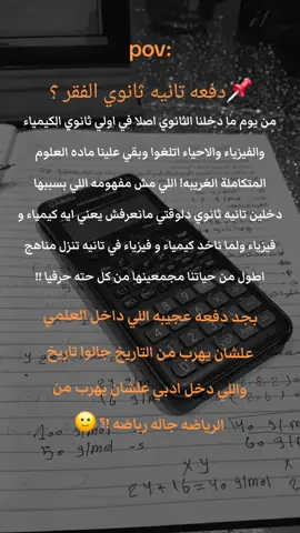 لي منهج طويل كنا ناقصين احنا 💔🙂 #ثانوية_عامة #تانيه_ثانوي #الدروس  #منهج_جديد 