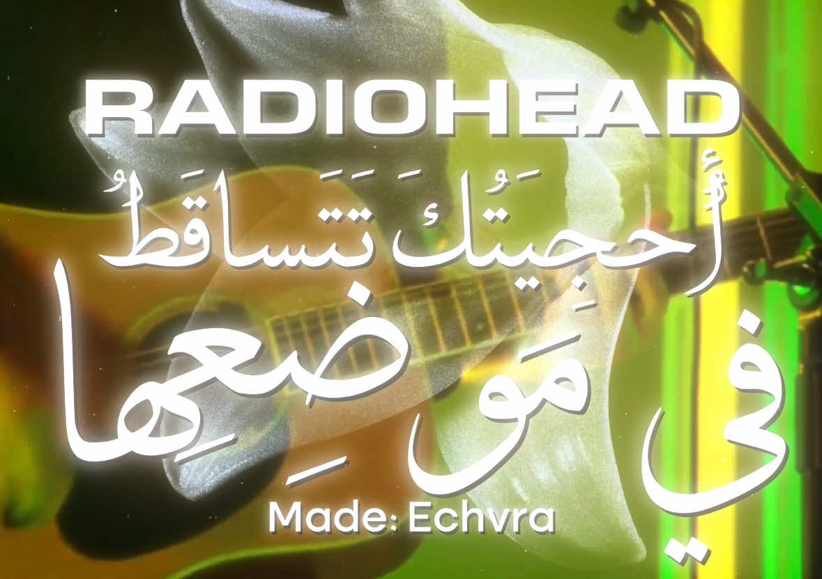Jigsaw Falling Into Place. Guys I didn’t forget y’all ideas or something I already saved them but I don’t always have the time to do them, I’ll do some of y’all ideas but sorry if I forgot some ideas. #Radiohead #lyrics #lyricsvideo #aesthetic #thomyorke 