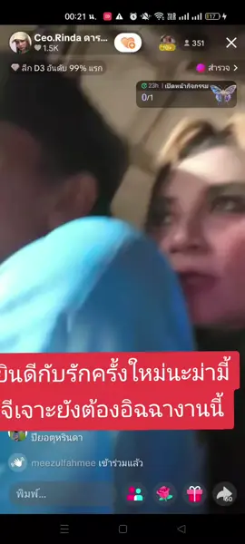 #ดาราสามจังหวัด #รินดากับคุณแฟน 