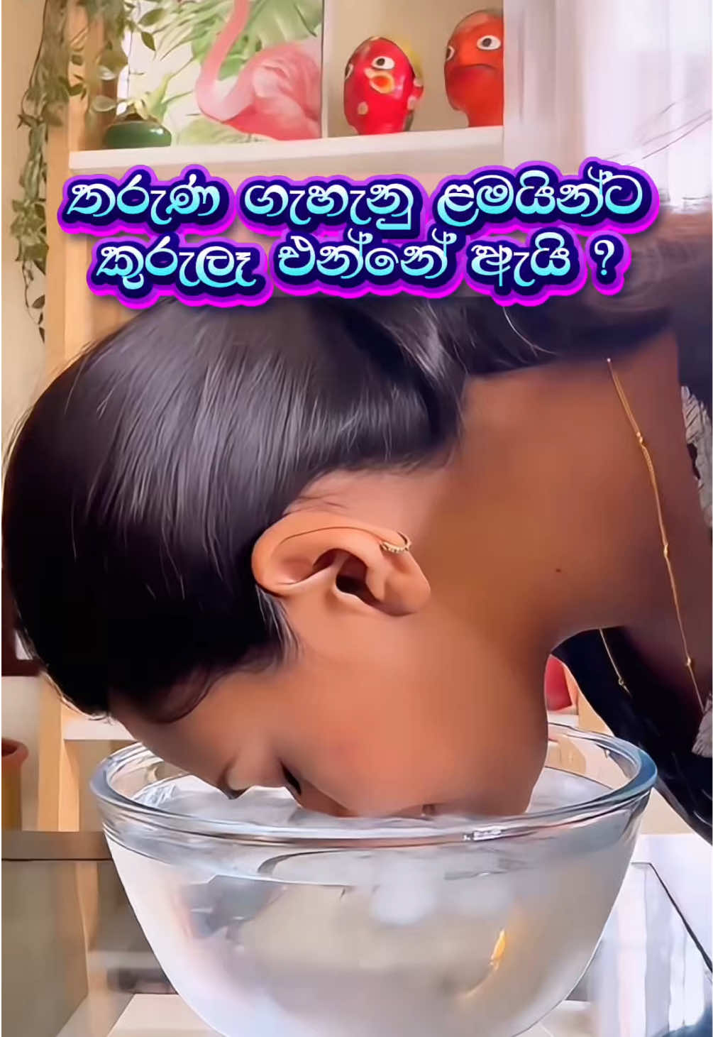 මෙතන ටච් කරලා විස්තරය කියවන්න👇 💖 තරුණ ගැහැණු ළමයින්ට කුරුලෑ එන්නේ ඇයි ? 😩✨ 👩‍🎓 හෝමෝන පිස්සු නටනවා – තරුණ වයසෙදී හෝමෝන වැඩි වෙලා oil glands දිගටම වැඩ කරනවා. ඒ වැඩිපුර oi. සමේ සිදුරු වල සිර වෙලා ඒවා බ්ලොක් වෙලා ‍තමයි පිම්පල් දාන්නේ. 🍫🍟 චොකලට් / සීනි අධික කෑම + තෙල් අධික කෑම – ඔයා මේවා කන්න ආසයි නේද 😋? ඒත් skin එකට ඒවා දරාගන්න අමාරුයි. ඔයිලි + සීනි ආහාර → බ්‍රේක්අවුට්ස් ඇති කරනවා. (පිම්පල් දානවා) 😴📱 රෑ පුරාම ටික්ටොක්, ෆේස්බුක්, යූටියුබ් බලන එක + අධ්‍යාපනික වැඩ වල පීඩනය, අඩු නින්ද, රෑ එළි වෙනකන් ෆෝන් එබීම 😵 → සිරුර අසමතුලිත වෙලා පිම්පල් එන්න හේතු වෙනවා. 💄 මේකප් වැරදි – එකම ස්පොන්ජ්/බ්‍රශ් use කරනවා, makeup අයින් කරන්නෙ නැතිව නිදාගන්නවා → සමේ සිදුරු සම්පුර්ණයෙන් අවහිර වෙනවා 😬. 🌞 කුණුදූවිලි + දාඩිය + පාසලේ පීඩනය – පන්ති, බස් ගමන්බිමන්, ක්‍රීඩා → කුණු & බැක්ටීරියා skin එකේ රැඳිලා පිම්පල් තවත් දරුණු වෙනවා. ✨ ඒත් ළමයි මේ කිසි දේකට දැන් – බය වෙන්න එපා! අපේ ඇක්නි ස්කින් පැක් එක ඕනම skin එකකට ගැලපෙන්න නිපදවපු ස්වභාවික නිශ්පාදන පෙලක්. 🌿 වැඩි තෙල් පාලනය කරනවා 🌿 රතු වීම & පිම්පල් calm කරයි 🌿 කෙමිකල් නැති ස්වභාවික සහ ආරක්ෂිත විසඳුමක් 🌿 සම ෆ්‍රෙශ් + බ්‍රයිට් + සිනිදු කරනවා මේ දවස් වල විශේෂ දීමනාවක් තියෙනවා. ඩේ ක්‍රීම්, නයිට් ක්‍රීම්, බොඩිලෝශන් සහ ෆේස්වොශ් මේ 4ම රු. 2000ක් වගේ අඩු මුදලකට ගන්න පුළුවන්. අද කාලේ 2000ට බොඩිලෝශන් එකක්වත් ගන්න පුළුවන්ද? ඉතින් මේ දීමනාව දැන්ම ලබාගන්න නැත්නම් වෙන කෙනෙක් ඔයාට කලින් ඉස්සර වෙයි 🤭 ❤️ වැඩි විස්තර දැනගන්න දැන්මම වට්සැප් 075 37 30 535 මැසේජ් එකක් දාන්න ❤️ #fyp #viral #trending #beauty #skincare 