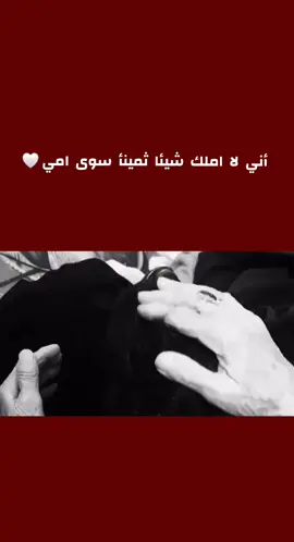 #الام #نعمه #قتباسات_حزينة🖤🥀 #عباراتكم_الفخمه📿📌 #شعراء_وذواقين_الشعر_الشعبي🎸 