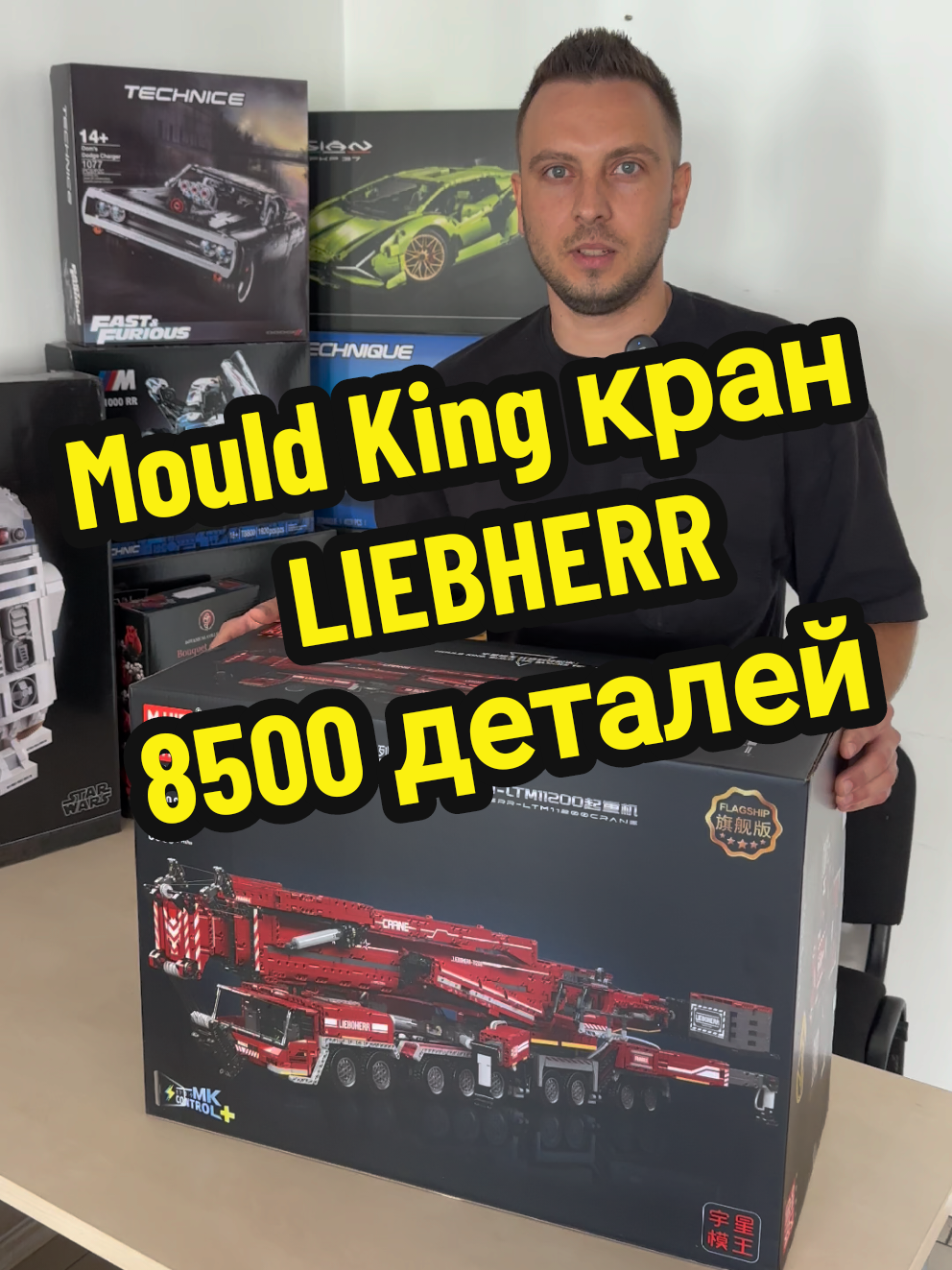 Mould King 17008 кран LIEBHERR LTM 1200 8500 деталей Ціна: 24900грн #mouldking #найкращийподарунок #дужевеликийконструктор #конструкторзрадіокеруванням #длявас 