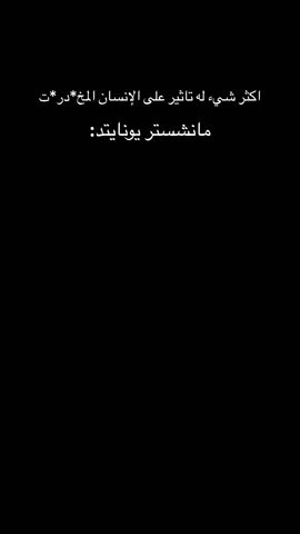 #fyp #مانشستريونايتد #manchesterunited #fyp #team_fav🏹🦅 
