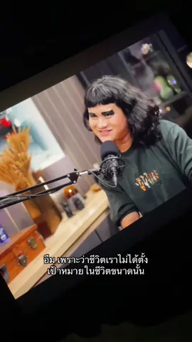 ”เราประสบความสำเร็จได้ทุกวัน อย่าไปกดดันตัวเองขนาดนั้น“#ม๊าเดี่ยว #มะเดี่ยว 