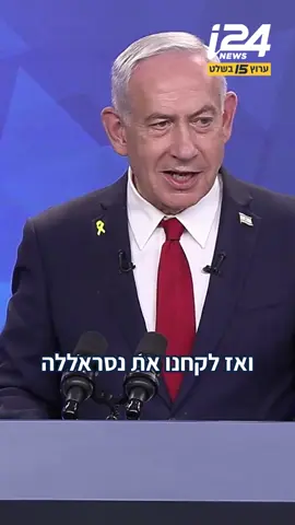 מה האסטגרטגיה? ראש הממשלה נתניהו מתייחס לשאלה הנשאלת מתחילת המלחמה: 