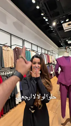 حلو لو موحلو 🫣؟ ••••••••••••••••••••••••• ‏‎العنوان - بغداد - زيونة - دريم ستي مول - الطابق الاول 📍 ••••••••••••••••••••••••• ‏‎للحجز ارسل رسالة - الاسم - العنوان كامل - رقم تلفون ••••••••••••••••••••••••• ‏‎#لايك #حب #ترند #اكسبلور ‏‎#فولو #مشاهير #ملابس #ازياء_سيدار  ‏‎‏#explore #style #fashion #model