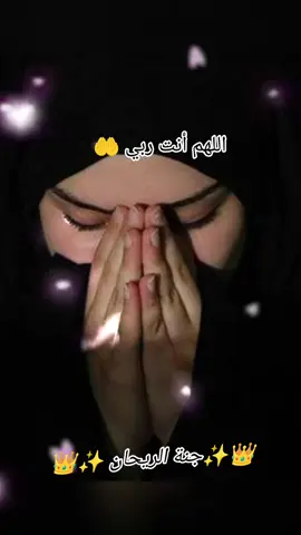 #اللهم أنت ربي لا اله الا انت 🤲# #ش /محمد متولي الشعراوي # #👑✨ جنة الريحان ✨👑# 
