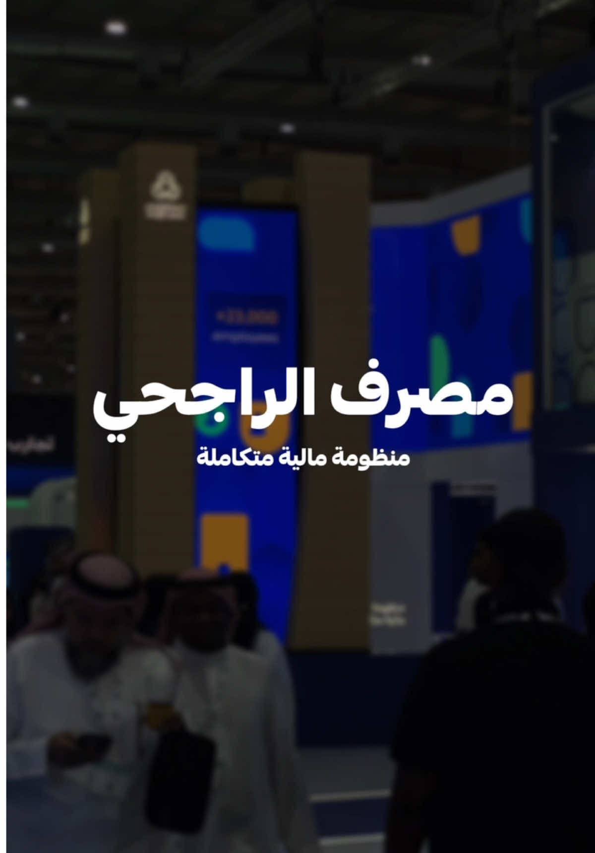 حياكم الله في منظومة #مصرف_الراجحي المالية المتكاملة في مؤتمر #Money2020MiddleEast  للتعرف على أهم خدمات المنظومة الرقمية المبتكرة! 🤩💙