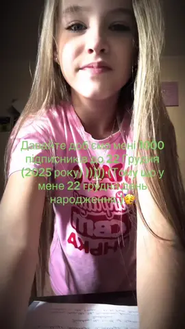 #10 Жовтня,22 Грудня,1 Травня,1 Серпня Сімʼя.😍💋🤗😘🥰🥳