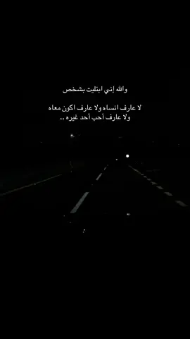 ماقدرت انساه او احب احد غيره #حزن #اكسبلور #تصميم_فيديوهات🎶🎤🎬 #ترند_السعودية_الان #duet 