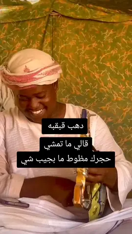 #دهب_قبقبة😂  #جنقو_مسامير_الأرض🇸🇩🇸🇸  #عشاق_الدهب 