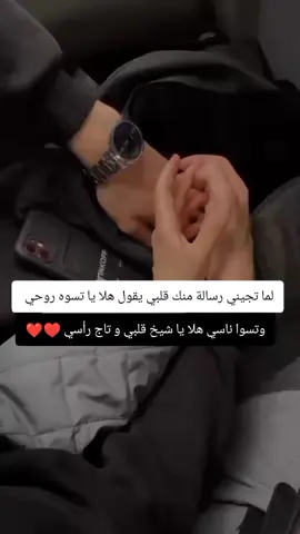 @عۣۗہصـ𝄒⃟∶ـ𓇟🖤̷͜ᭂ໋݊‍ـبًـيَ #🥹❤️اميري_مدلل_قلبي_حمودي #حمودي_روح_روحييي🥺🤍🤍🤍 #حمودي_بعد_روحي🥹💞 #بنت_قلبو_لحمودي💕🤤 #مدللة_قلبو_لحمودي😌❤ 