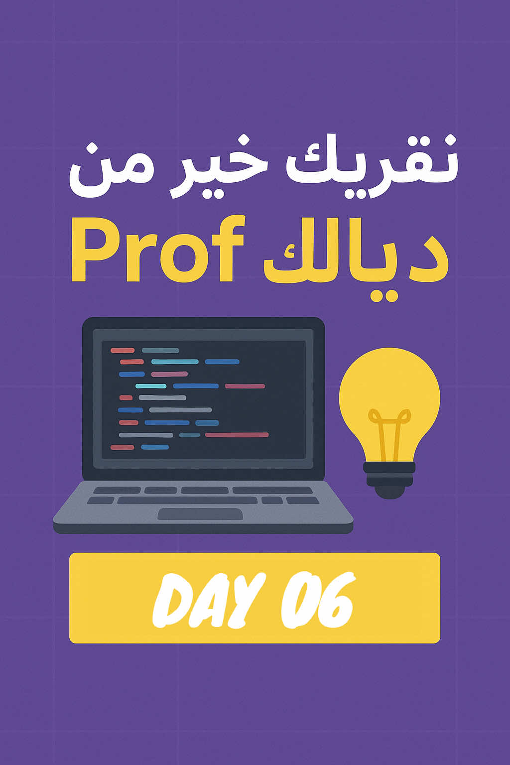 شكون فيكم لقا الحل ؟