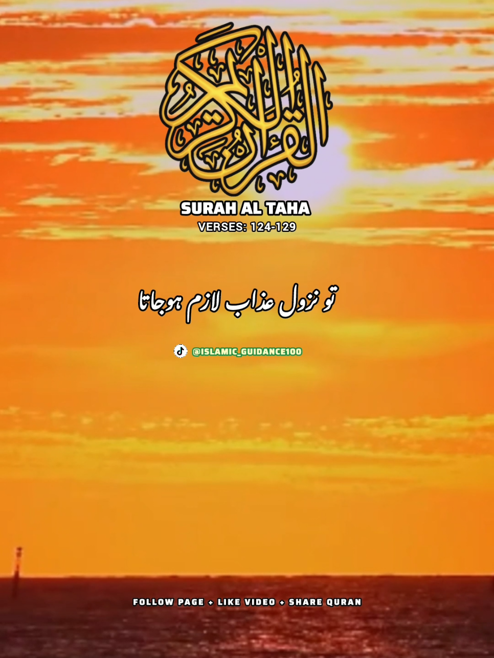 SURAH AL TAHA🌹 VERSES: (124-129)  || quran translation urdu || quran beautiful voice || quran telawat || quran recitation || quran Ki ayat status || quran pak deep lines || quran quran background sound || quran quotes || quran verses || quran pak video #qurantranslationurdu #alquran #trending #fyp #unfreezemyaccount 