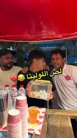 اذكي حـ..ـرامي لوليتا !! 🍧🍓🤣#كوميدي #ضحك #لوليتا #الدسوقي 