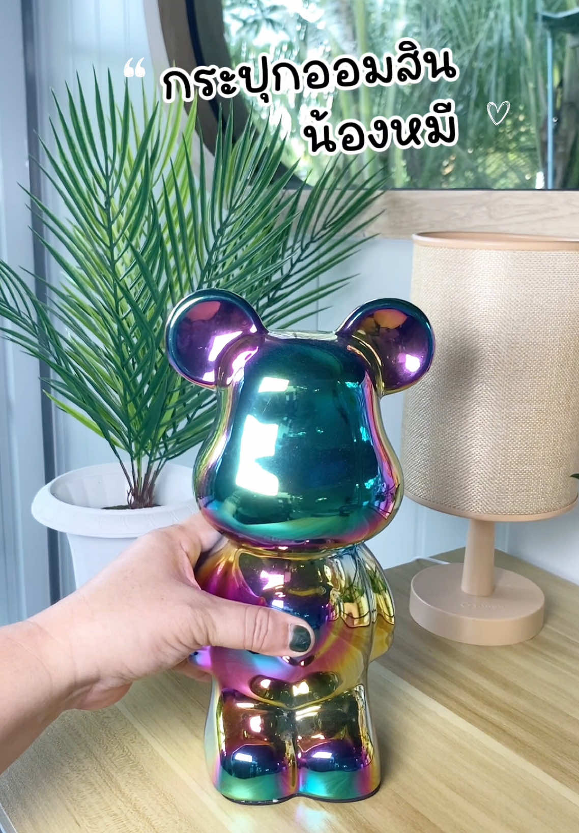 กระปุกออมสินน้องหมี#กระปุกออมสิน#ไอเดียแต่งบ้าน#รีวิวของแต่งบ้าน#ออมสิน #ตกแต่งบ้าน