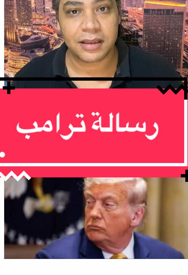 رسالة مصحكة من ترامب  #donaldtrump #الصين_ماله_حل #fypシ゚viral #الصين_ماله_حل😂 #news 