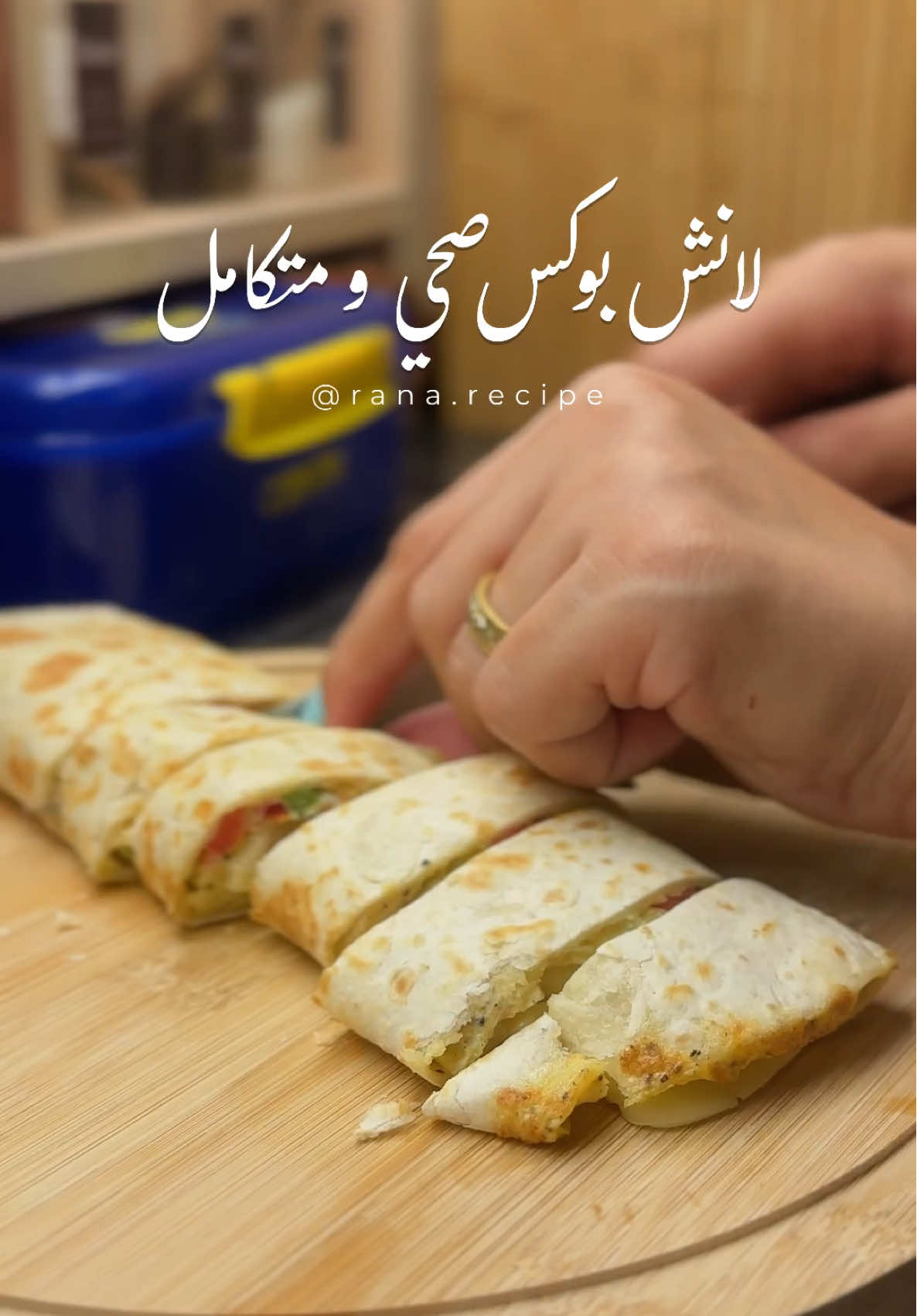 مكونات لانش بوكس النهارده 🍱 تورتيلا بالبيض مع فلفل ألوان وطماطم وزبدة وجبنة شيدر + جزر متقطع + زبادي + عصير برتقال. الوجبة فيها بروتين، كالسيوم، فيتامين C (برتقال) وفيتامين A (جزر وفلفل). 🔸 الفطار من غير سمارتي = ٣٤٠ كالوري… لكن ناقص الحديد والزنك. @Smarty Snacks  لما نضيف Smarty Coconut Chocolate Bar 🥥🍫: ✔️ نوصل لـ ٤٥٠ كالوري تقريبًا (المثالي لوجبة الفطار للطفل) ✔️ نكمل بالحديد والزنك وفيتامين ب المركب ✔️ نخلي الوجبة أشهى وأقوى للتركيز والطاقة طول اليوم 💪