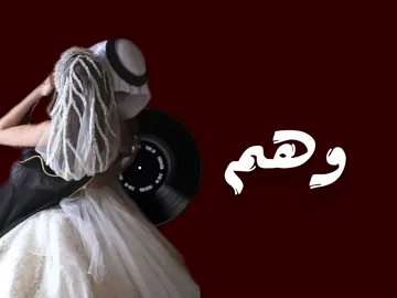 وانتظر مننك وععد #عبادي_الجوهر #البس_ثياب_الاماني_وانتظر_منك_وعد #اغاني #fyp #fyppppppppppppppppppppppp 