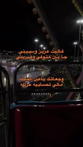 مالي تحسابيه عزيله 💔! #إعادة_النشر🔄 #مشاهدات #شتاوي_وغناوي_علم_ع_الفاهق❤🔥 #القبه_درنه_عين_ماره_البيضاء_طبرق_بنغازي #fypシ゚ 