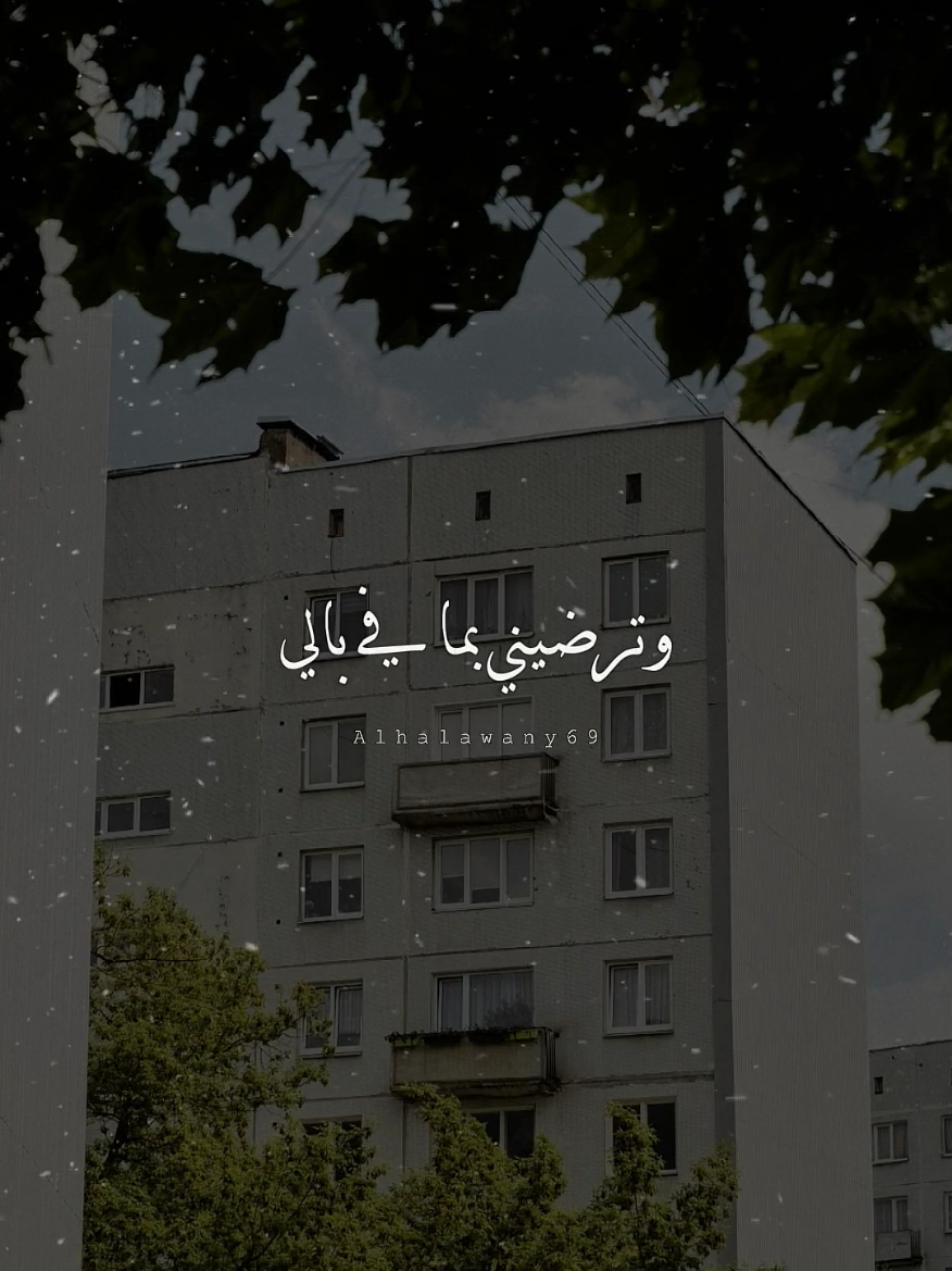 مساء الخير يا وحداني 💔🥀 #فارس_قطرية #fares_katarya #fyp #حزن #تصميم_الحلواني🖤🎤 