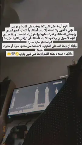 #اللهم اربط علي قلبي كما ربطت علي قلب أم موسي🥺🤲🩶 #تصويري📸 