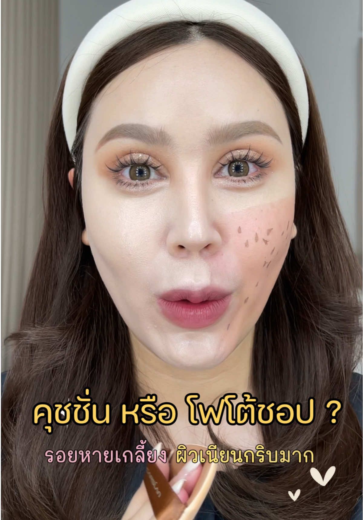 คุชชั่น พน.จีน! นี่มันคุชชั่นหรือโฟโต้ชอปคะ? 🫨✨ #carslan #คาร์สลาน #คุชชั่น#รีวิวบิวตี้ 