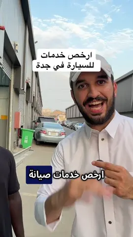 صيانة للسيارات#تاكسي_المطاعم #اكسبلور #جدة #viral #مكة 