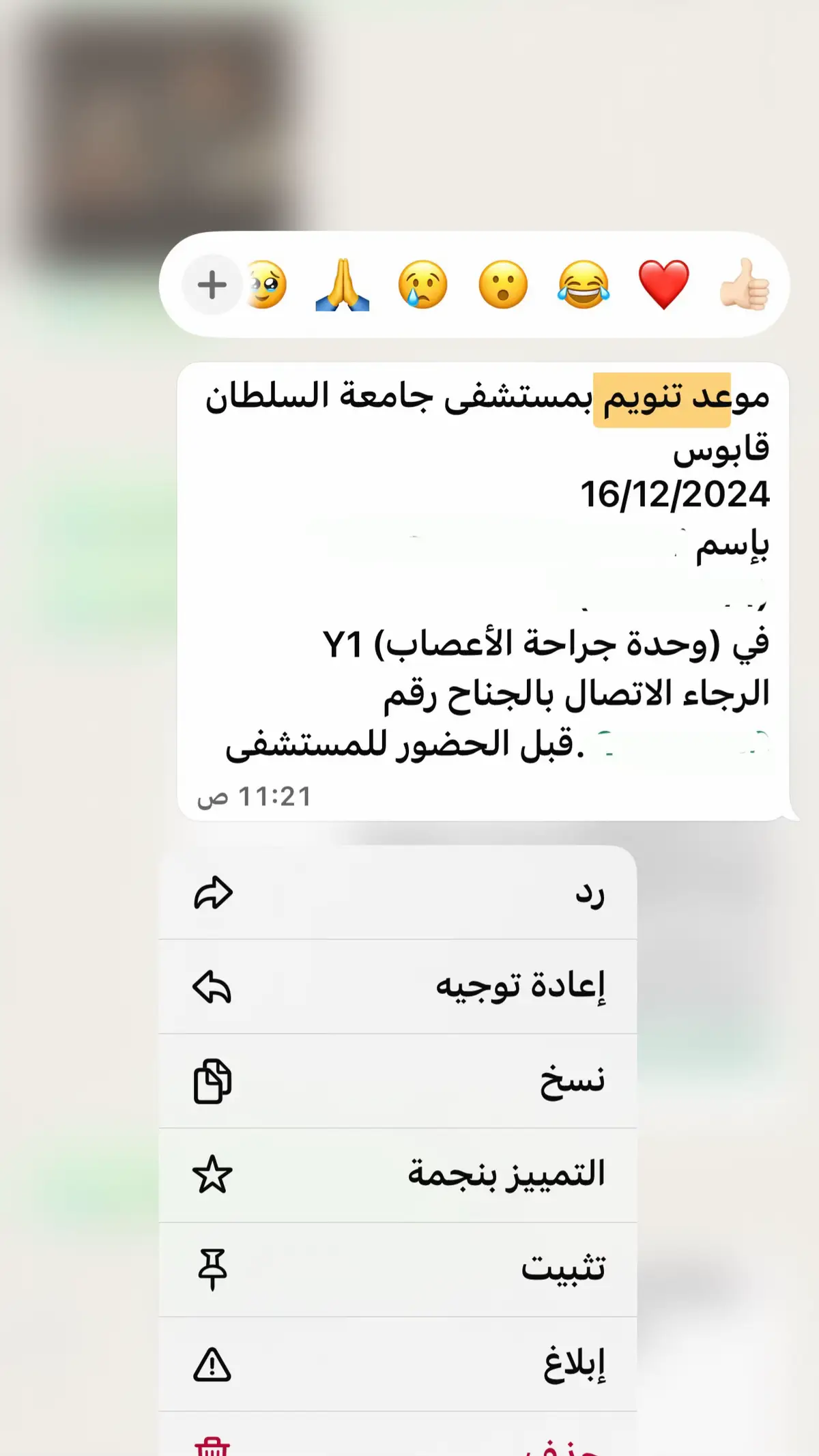 #اكسبلور #fyp #مستشفى #عملية #مستشفى_جامعة_السلطان_قابوس 