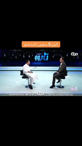 #الجزء5#سعدون_الساعدي_عليي_عليي💃😂 #متابعه1ccoccانستا☻️🤍 