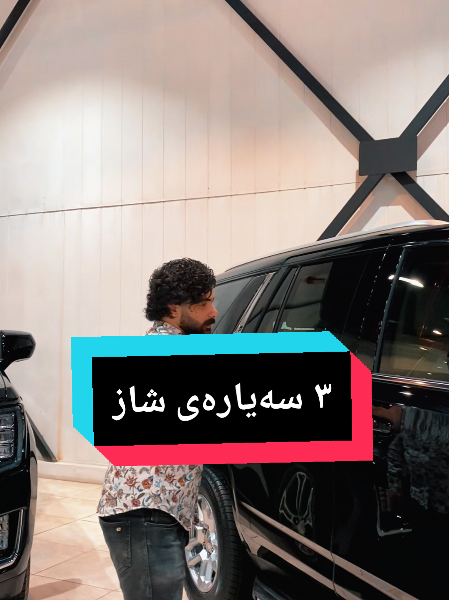 #تاهۆ #جیئێمسی #سەیارە🚘 #فرۆشتن #foryoupage 