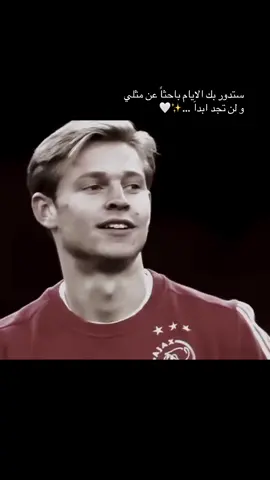 #كرة_قدم #فرينكي_دي_يونغ🇳🇱 #اياكس_امستردام💔 