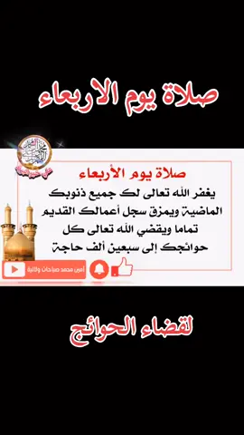 صلاة يوم الأربعاء 