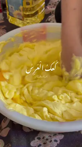 كعك العرس 😋