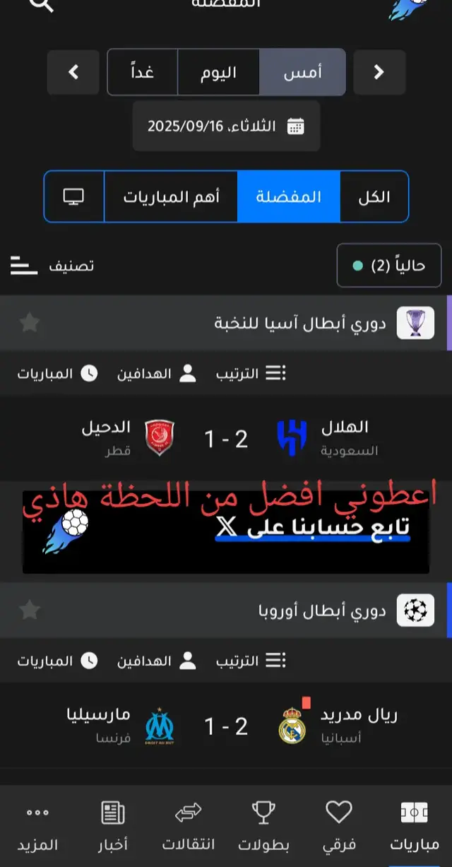 #ريال_مدريد #ريال_مدريد_عشق_لا_ينتهي #الهلال #دوري_روشن_السعودي #كرة_قدم 