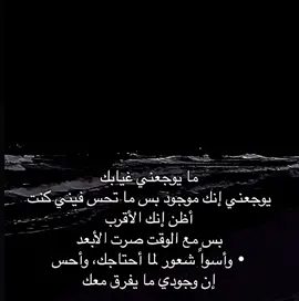 إن وجودي ما يفرق معك 😞😮‍💨…#؟؟؟