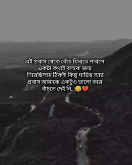 এই প্রবাস থেকে বেঁচে ফিরতে পারলে একটা কথাই বলবো জন্ম নিয়েছিলাম ঠিকই! কিন্তু দায়িত্ব আর প্রবাস আমাকে একটুও ভালো করে বাঁচতে দেই নি..!😅💔 শখের প্রবাস😓💔 #saudi_probashi🇸🇦✈️ #foryou #foryoupage #saudi_probashi🇸🇦✈️ 