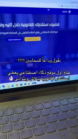 المصيبة أني دفعت لمحامي الف ريال عشان الاستشارة ذي وكلهم نفس الجواب😔 #محاماة #وظايف #تجارة #ترند 