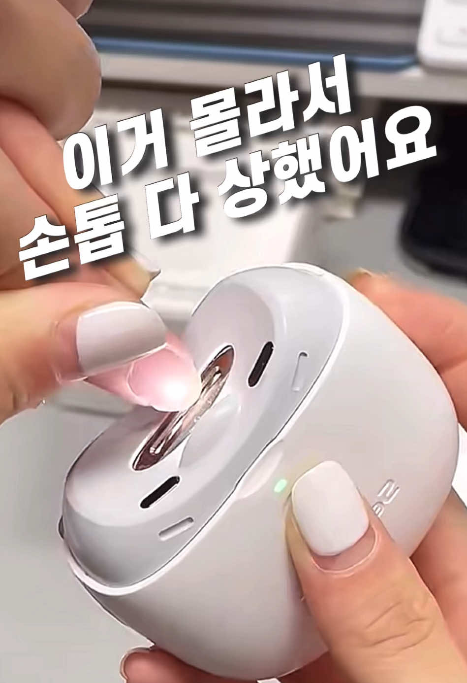 💜제품정보>프로필링크>54번 버튼 하나로 손톱 슥~ 깔끔하게! 칼날이 안쪽이라 안전해요💜 #자동손톱깎기 #손톱관리 #생활꿀템 #홈바구니 #살림템