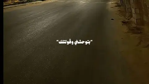 #بتوحشيني_وقولتلك_بس_خايف_اسألك #انا_بوحشك_لما_بغيب💔🥀 #وفرحتي_لما_رجعتلك🥹❤ ؟#بدون_موسيقى☕🖤 #vyp 🤍😔